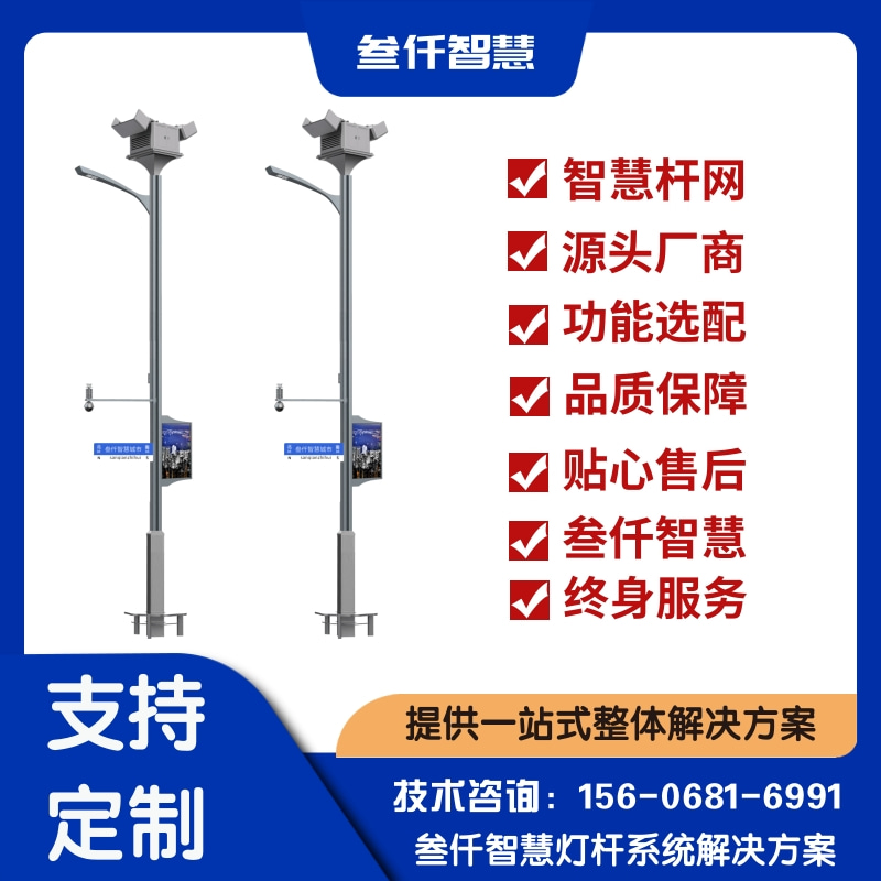 噪声监测智慧路灯